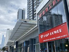 -EASY POWER健身工作室(浦东大道店)