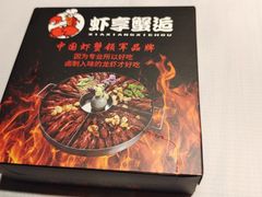 -虾享蟹逅小龙虾·螃蟹·小海鲜(吉林省总店)
