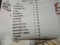 账单-渝利重庆火锅