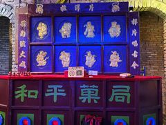 -和平菓局(王府井店)