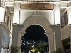 -海口骑楼小吃街