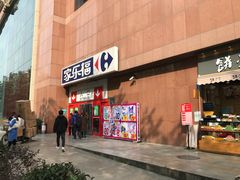 -家乐福(八宝街店)