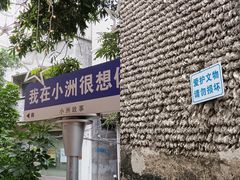 -小洲村
