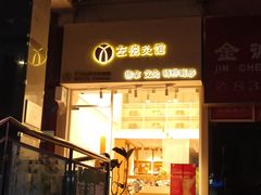 -左悦·艾灸调理·推拿按摩·精油SPA(卓悦汇店)