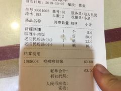 账单-语言大学-清真食堂