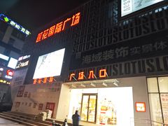-莲花国际广场