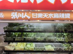 -张川人•甘肃天水麻辣烫(北医三院店)