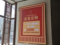 -重庆古老火锅