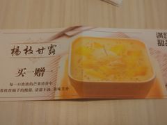 -满记甜品(无锡八佰伴店)