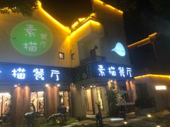 -外婆船宴餐厅·外婆喊你回家吃饭