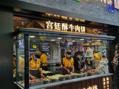 门面-蕃坊酥小蒙牛肉饼(怀远市场店)