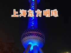 -东方明珠广播电视塔