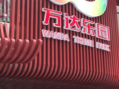 -万达茂商场(南京仙林店)