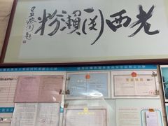 -老西关濑粉(文明路店)
