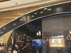 -炙柒Sekinana·精致日料(合生汇店)