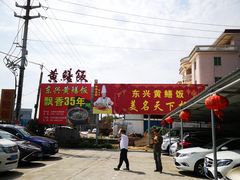 -东兴黄鳝饭店(江洲店)