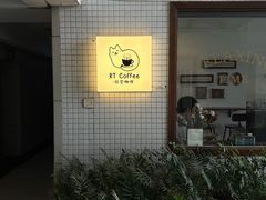 -RT Coffee 放空咖啡