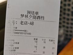 -梦林夕烧酒档