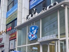 -心乐生活新鲜屋(星海广场店)