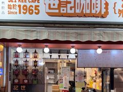 -世记咖啡(氹仔外卖店)