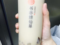 -书亦烧仙草(武侯五大花园店)