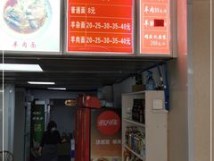 门面-阿福羊肉面馆