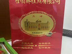 -芦庄子桂顺斋(和平路总店)