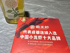 -霸王虾·麻辣小龙虾(太古里店)