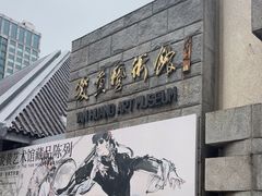 -炎黄艺术馆