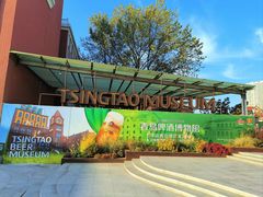 -青岛啤酒博物馆