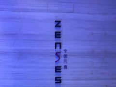 -福州天元国际威斯汀酒店·中国元素餐厅