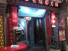 门面-蜀大侠火锅(森兰花园城店)