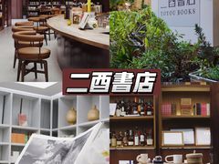 -二酉书店TOYOU BOOKS