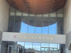 -隋唐大运河文化博物馆