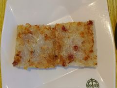 香煎蘿蔔糕-添好运点心专门店(百老汇店)