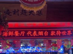 -鱼满舱·鲜活海鲜·正宗鲁菜