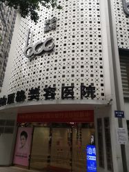 点击看大图 门面-重庆联合丽格第五医疗美容医院