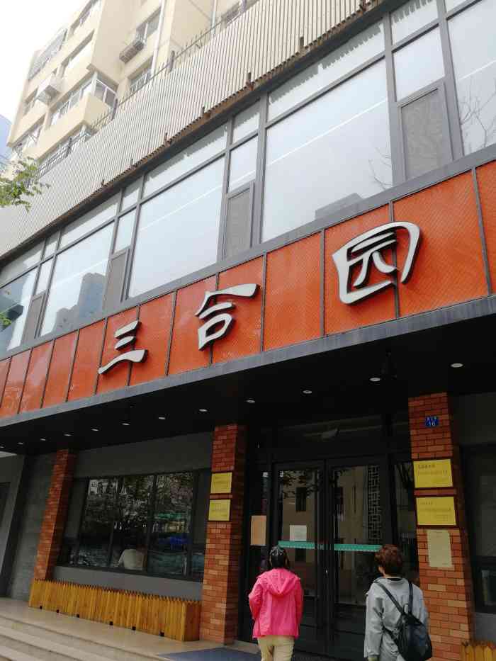 三合园水饺(闽江路店)-"本来因为对这里印象很好,所以在这附近,吃.