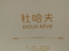 -杜哈夫DOUX RÊVE·生日蛋糕(日月光店)