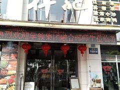 -祥记·非遗传承·苏帮菜(石路店)