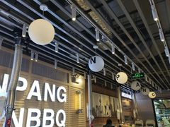 -安又胖韩国烤肉(美罗城店)