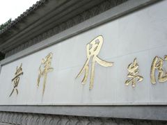 -井冈山风景名胜区-黄洋界