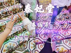 -泰妃堂.泰菜.夜宵(赤岗总店)