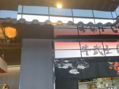 -牛武士寿喜烧·和牛火锅自助(全球首店)