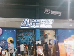 -巴克创奇梦工厂