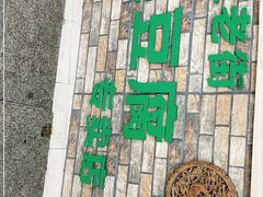 -七宝老街臭豆腐