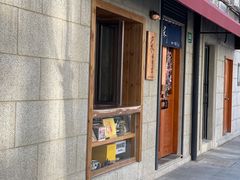 -沪水焙煎室(淡水路店)