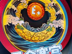 -E+有冰工厂·昆仑寒宫2(五角场店)