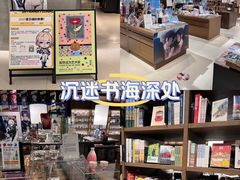 -茑屋书店(天目里店)