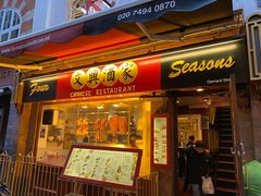 -文兴酒家(Chinatown - Gerrard Street)